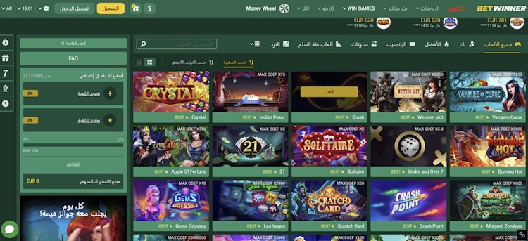 العاب كازينو betwinner مصر