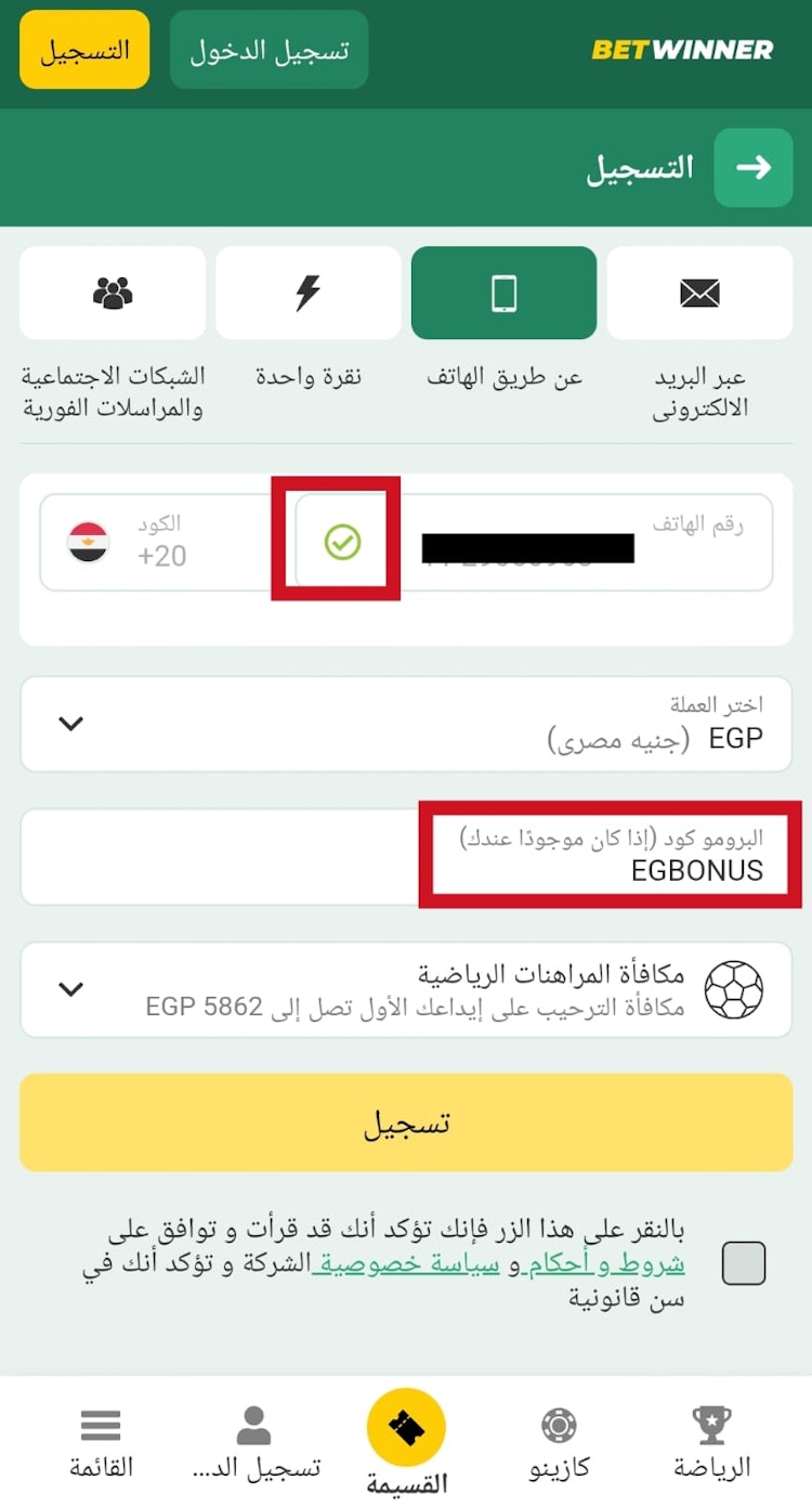فتح حساب betwinner جديد