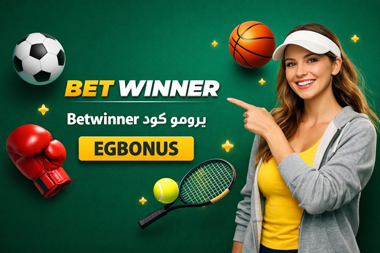 بروموكود betwinner