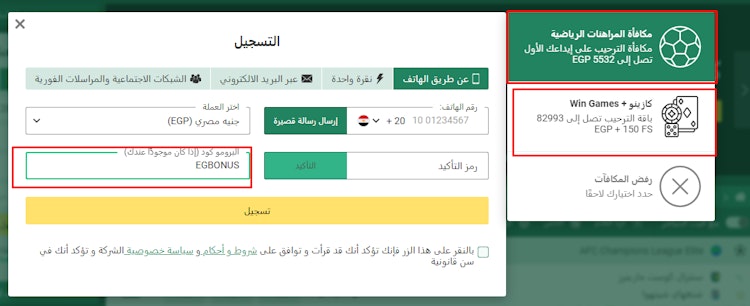 ادخال برومو كود Betwinner في مرحلة التسجيل