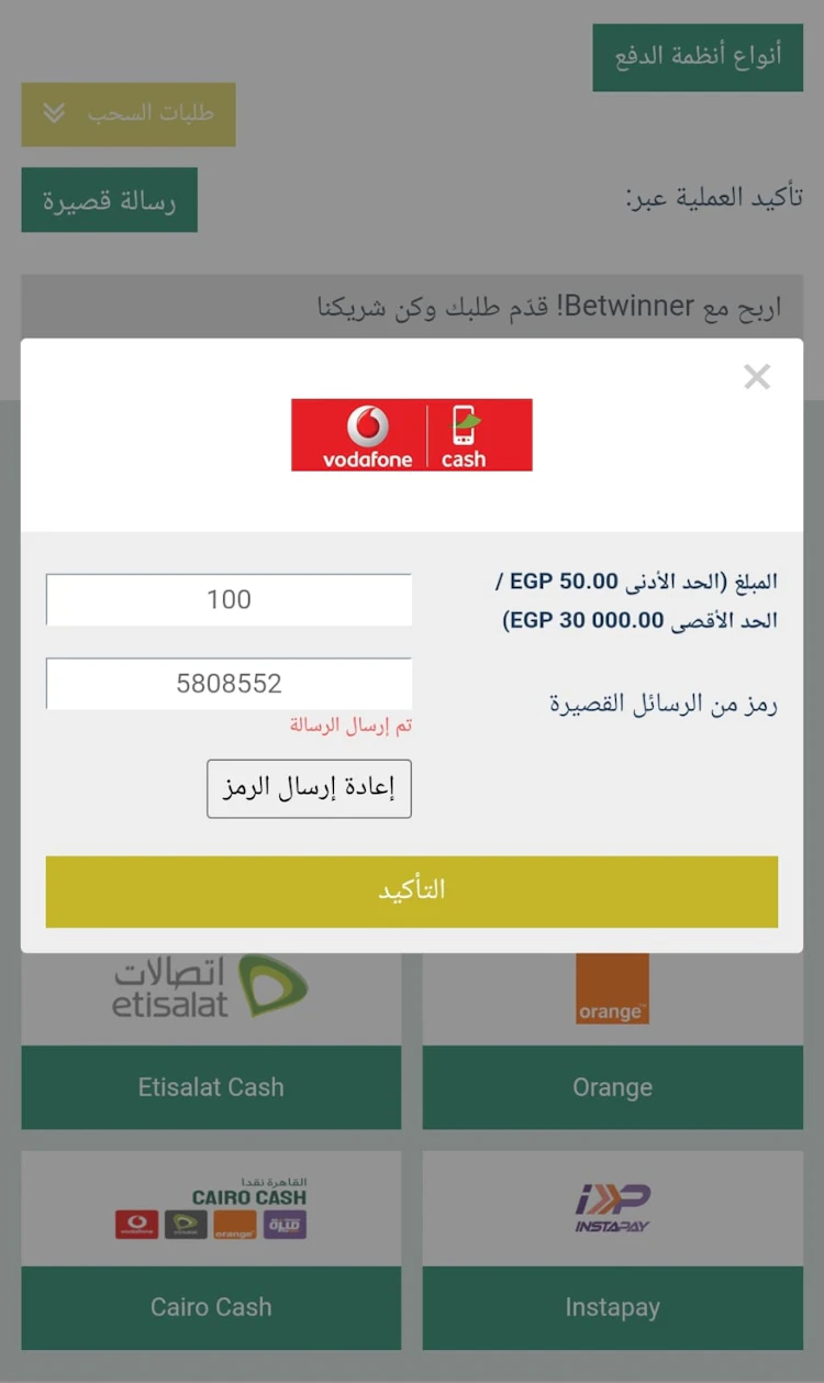 كود تأكيد سحب بيت وينر فودافون كاش
