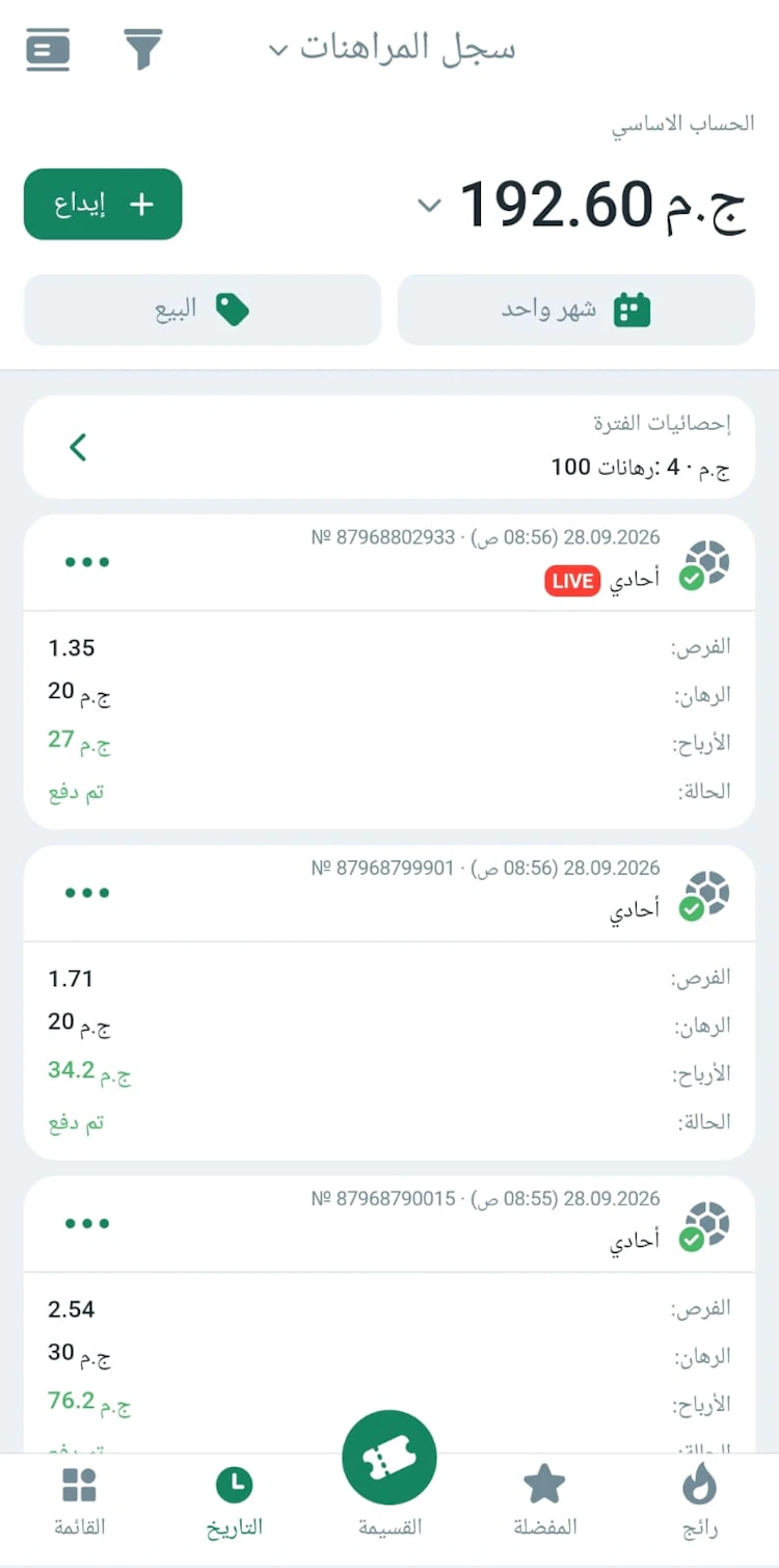 رهانات رابحة betwinner