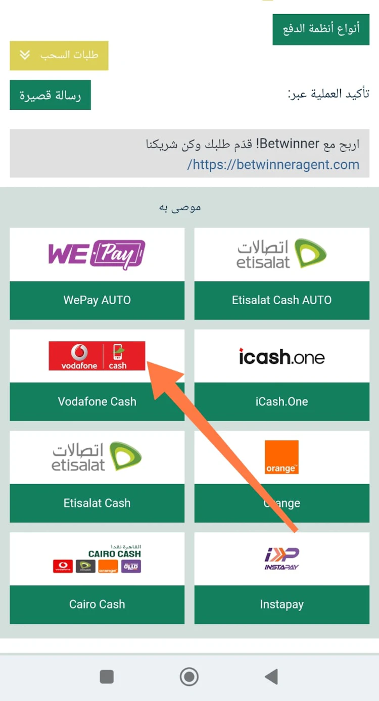 سحب betwinner فودافون كاش