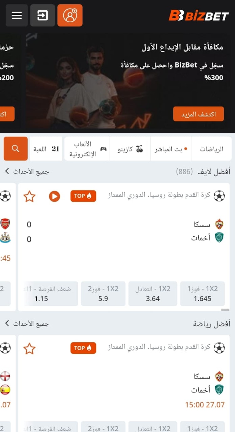 برنامج التوقعات Bizbet مصر الرسمي