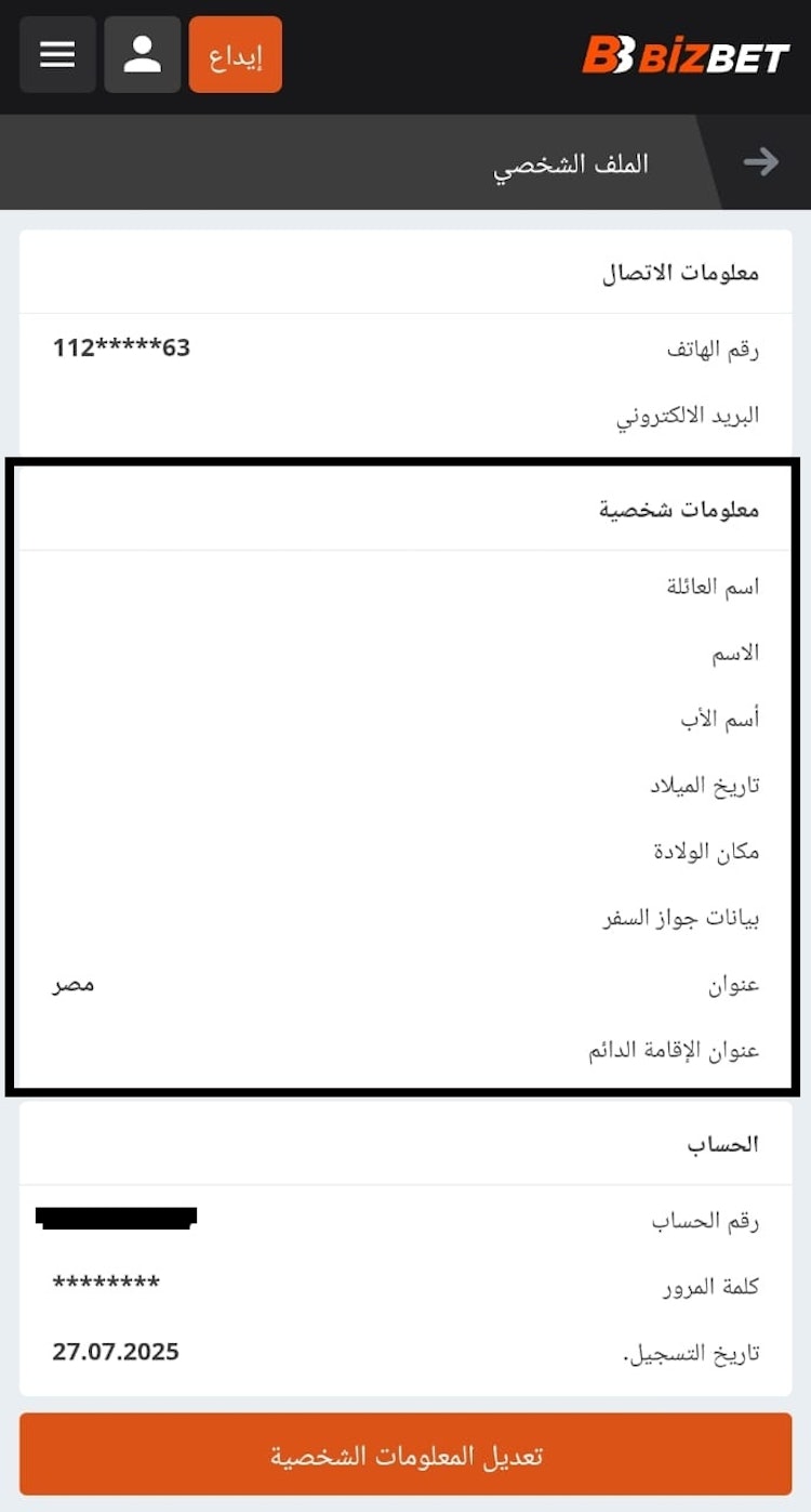 بيانات الملف الشخصي bizbet