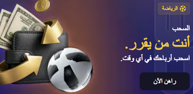 ميزة بيع قسيمة الرهان Betdahab مصر