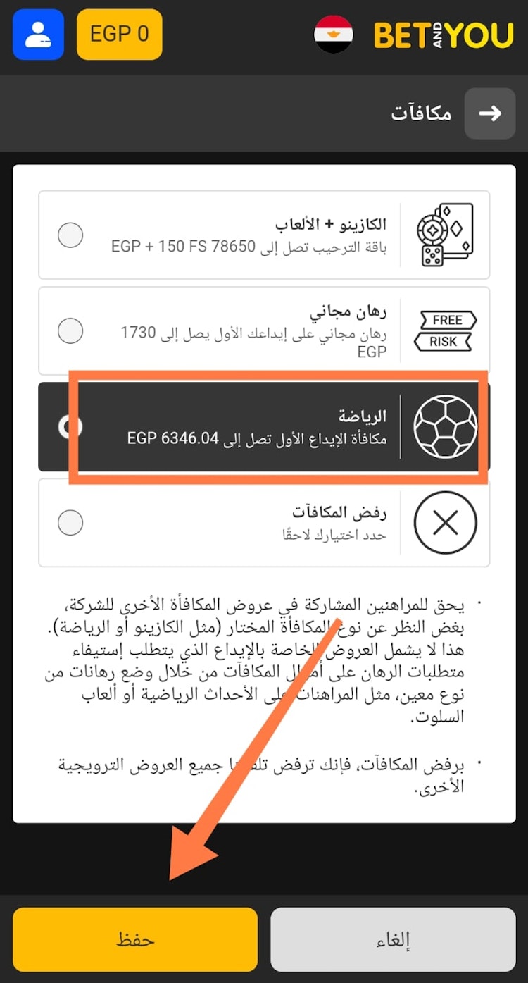 اختيار مكافأة betandyou بروموكود