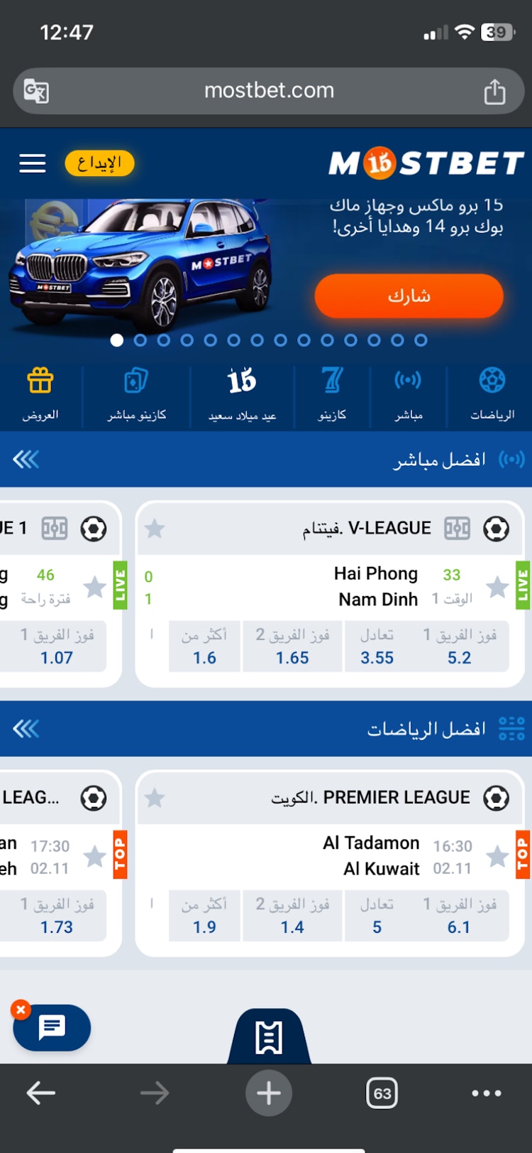 استخدام مكافأة رهان مجاني Mostbet