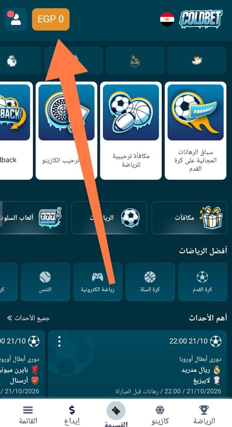 رصيد coldbet من مصر