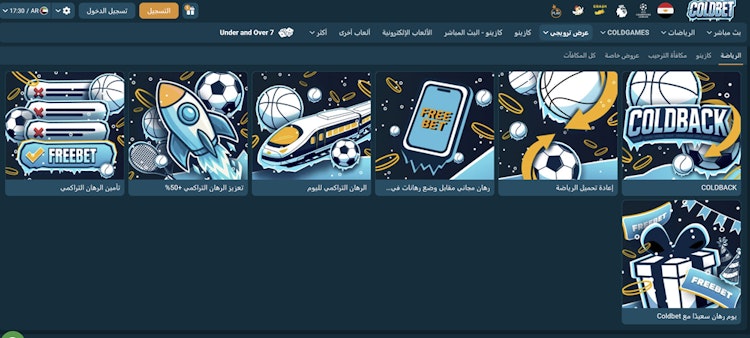 مكافآت موقع coldbet والعروض الترويجية