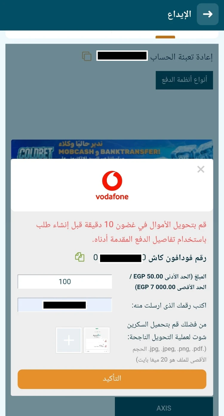 تأكيد إيداع coldbet فودافون كاش