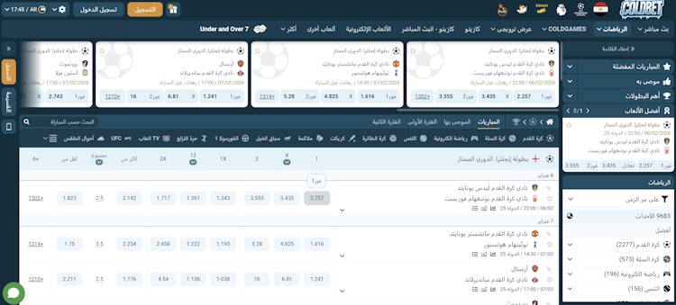موقع Coldbet الرياضي