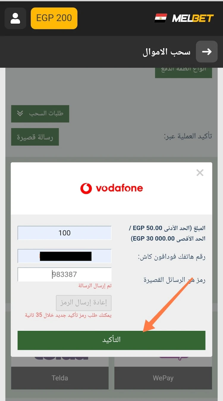 كود تأكيد سحب melbet