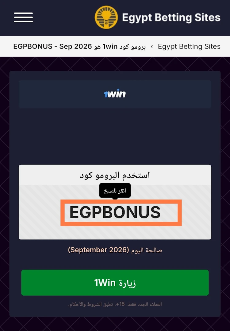 نسخ الرمز الترويجي 1win
