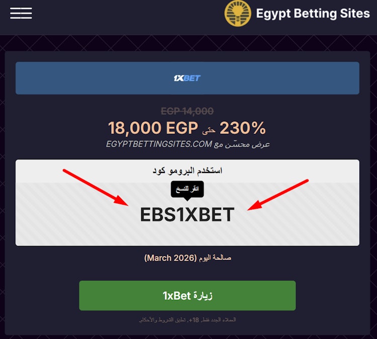 نسخ برومو كود 1xBet