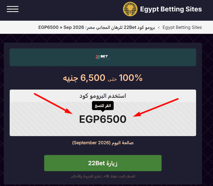 نسخ برومو كود 22Bet