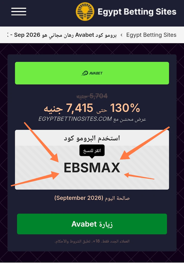 نسخ برومو كود avabet