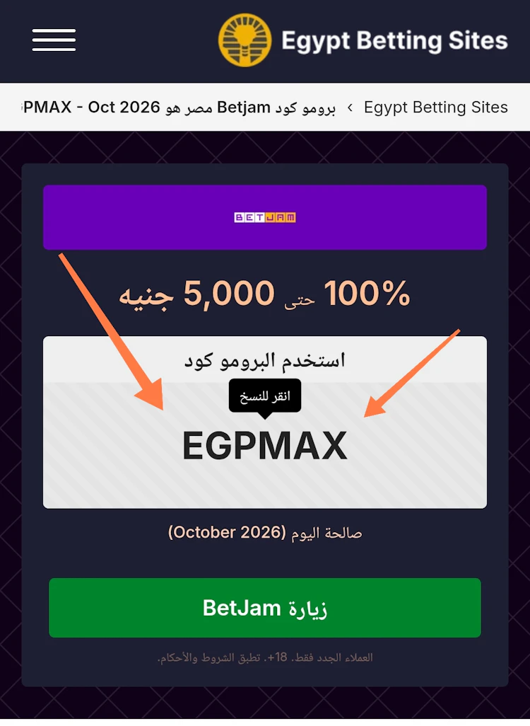 برنامج betjam مصر بالعربي
