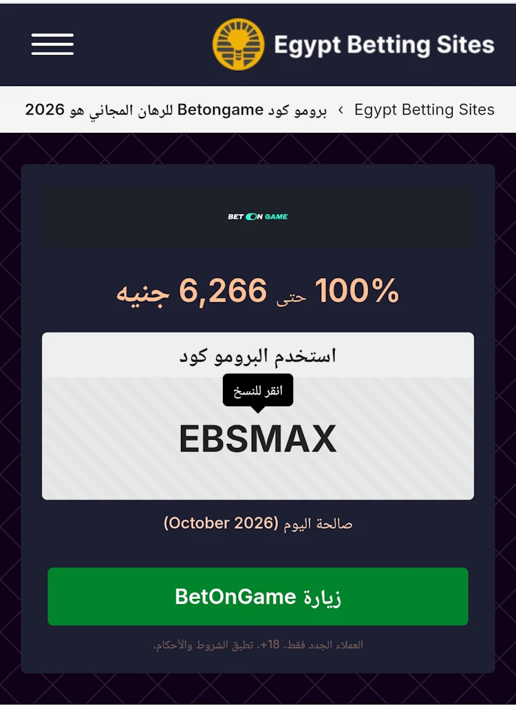 نسخ البروموكود betongame