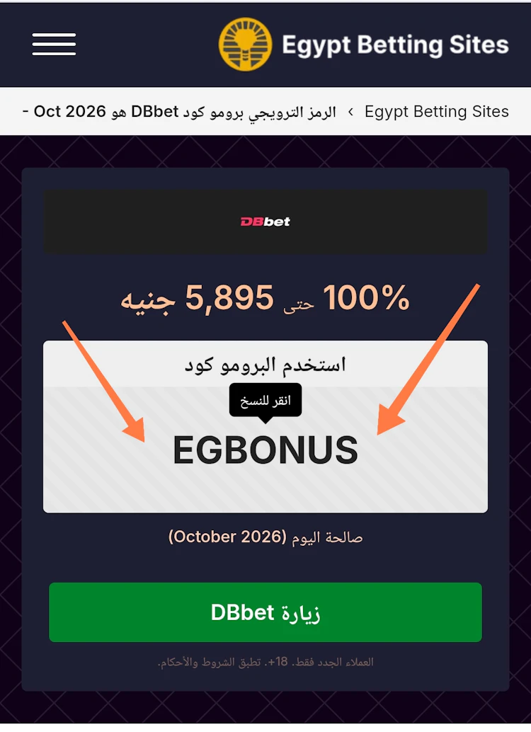 تسجيل حساب dbbet برومو كود
