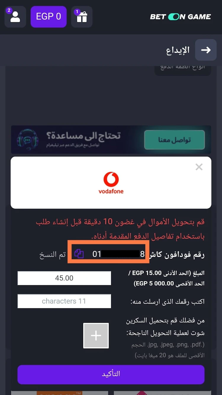 رقم تحويل betongame فودافون كاش