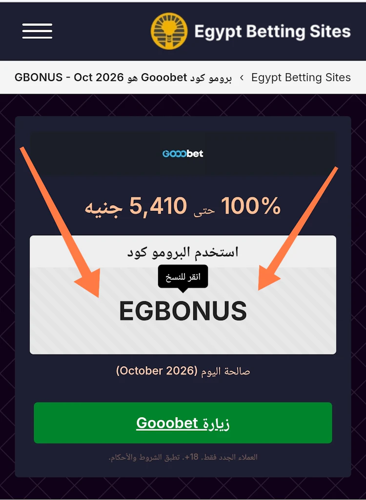 نسخ بروموكود gooobet مصر