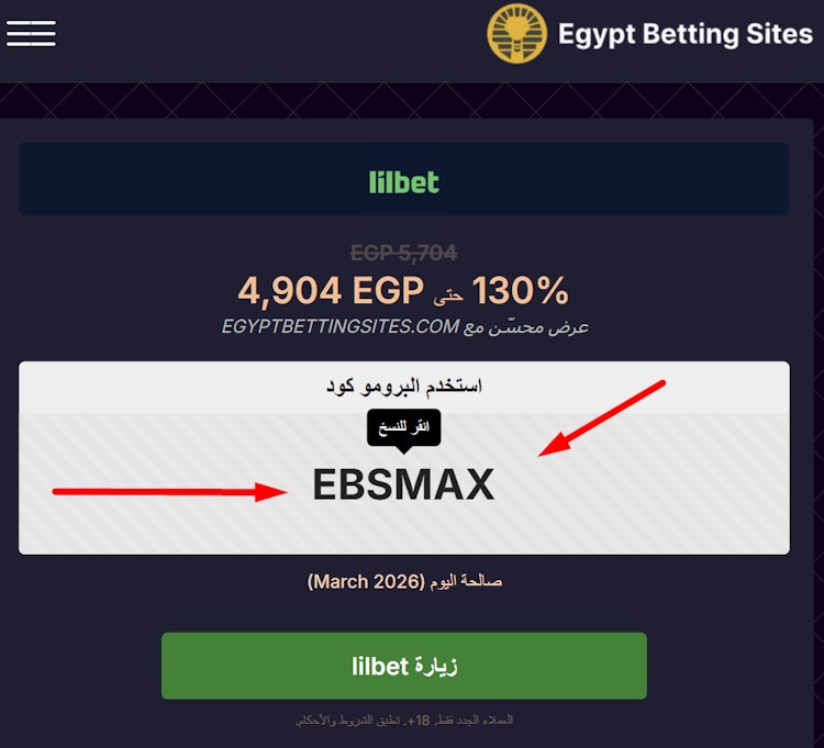 نسخ كود lilbet رهان مجاني