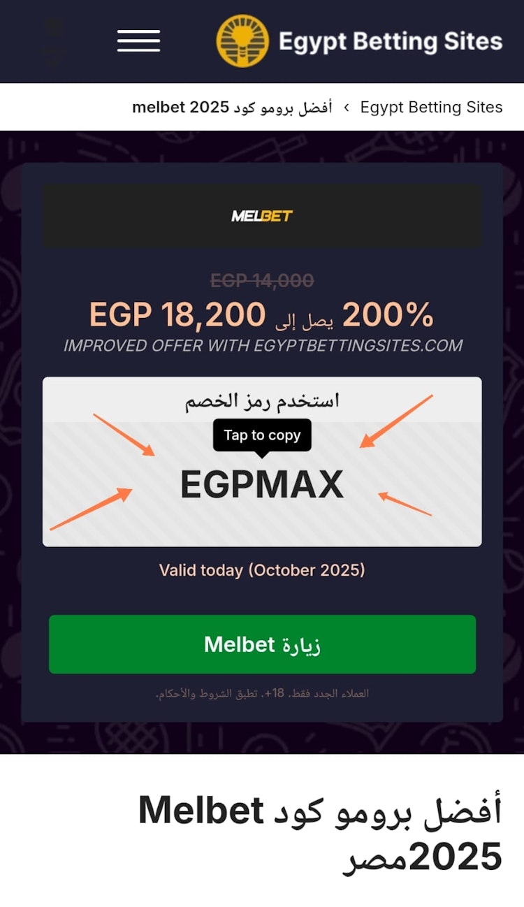 انسخ الكود الترويجي Melbet رهان مجاني