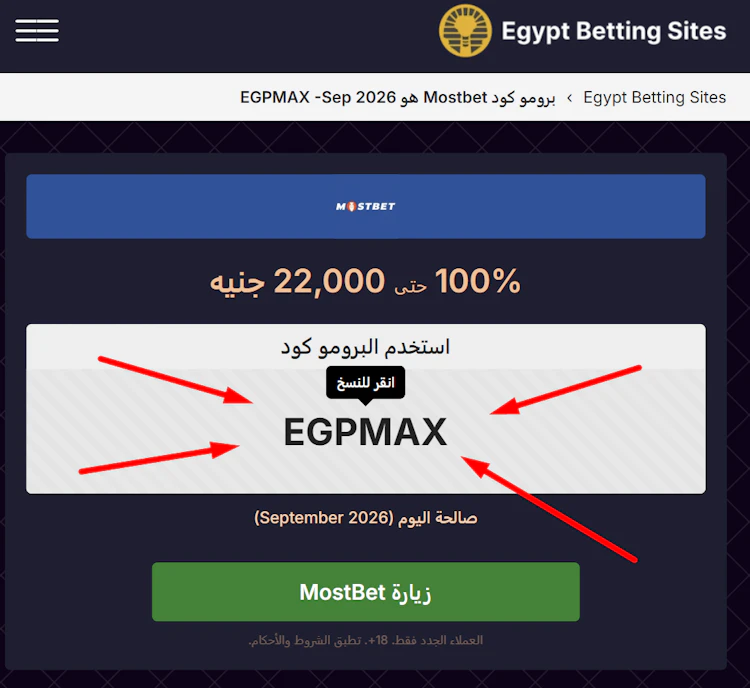 نسخ بروموكود موستبيت 