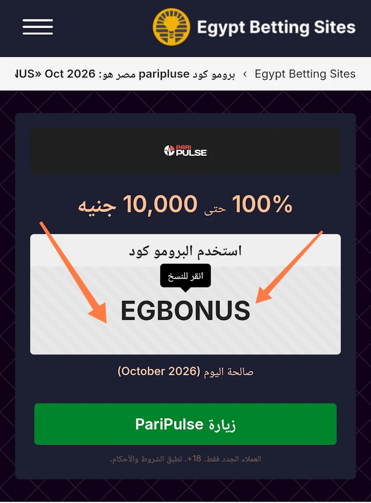 التسجيل في موقع paripulse الرسمي