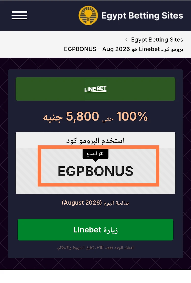 نسخ رمز ترويجي لاين بيت
