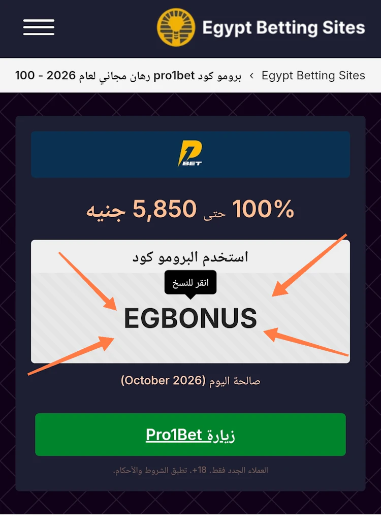 نسخ الرمز الترويجي pro1bet