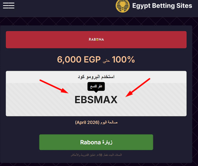 نسخ بروموكود رابونا