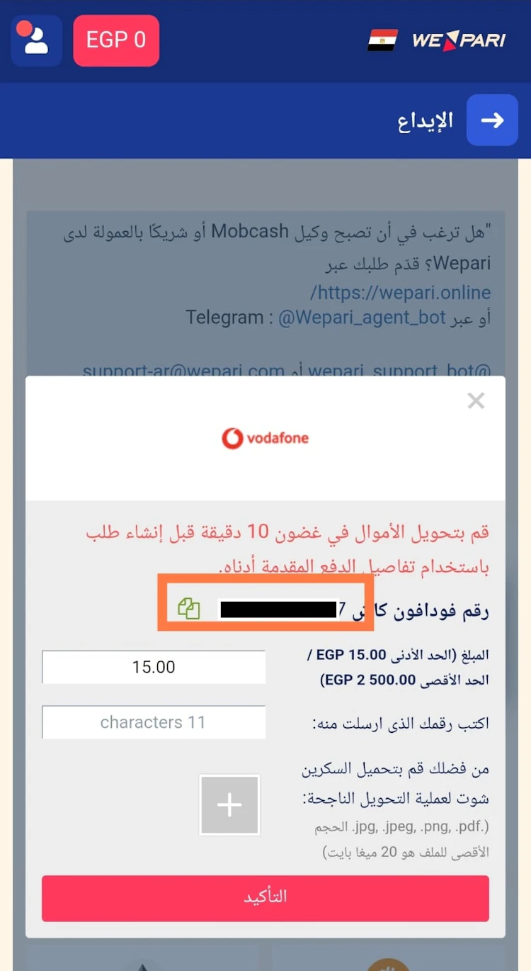 رقم تحويل wepari فودافون كاش