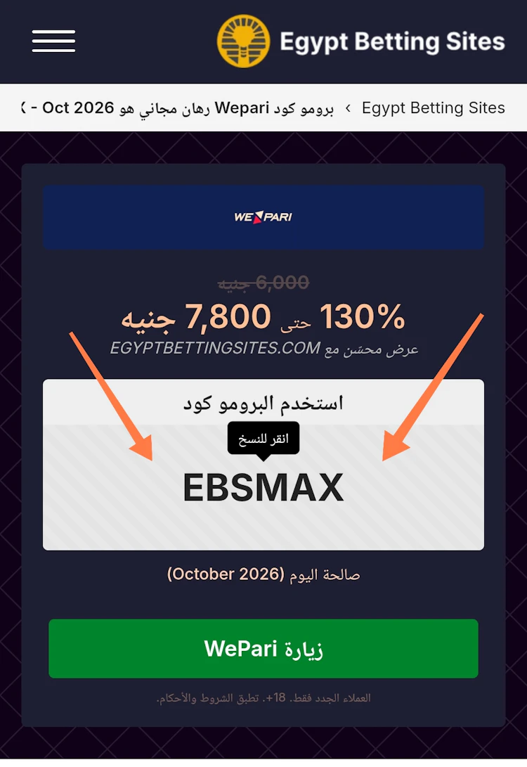 نسخ بروموكود wepari مصر