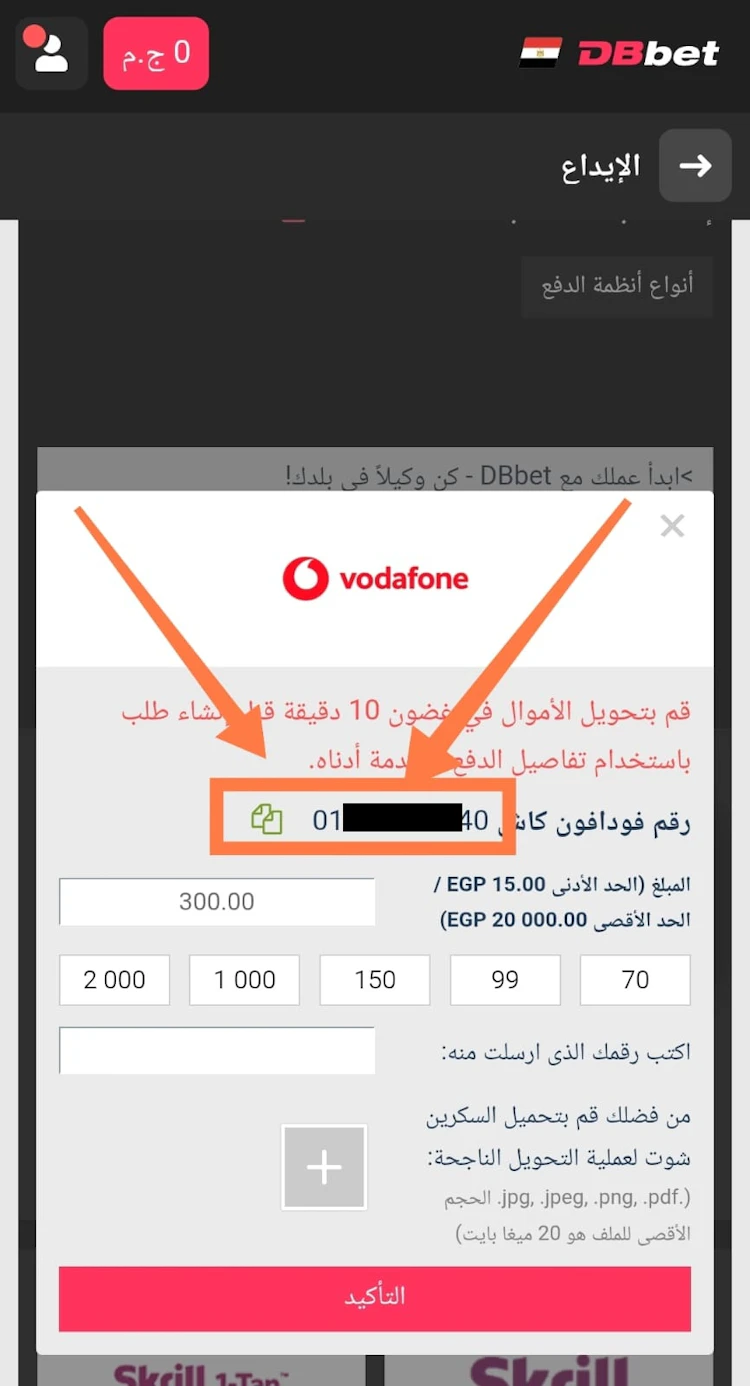 رقم تحويل dbbet فودافون كاش