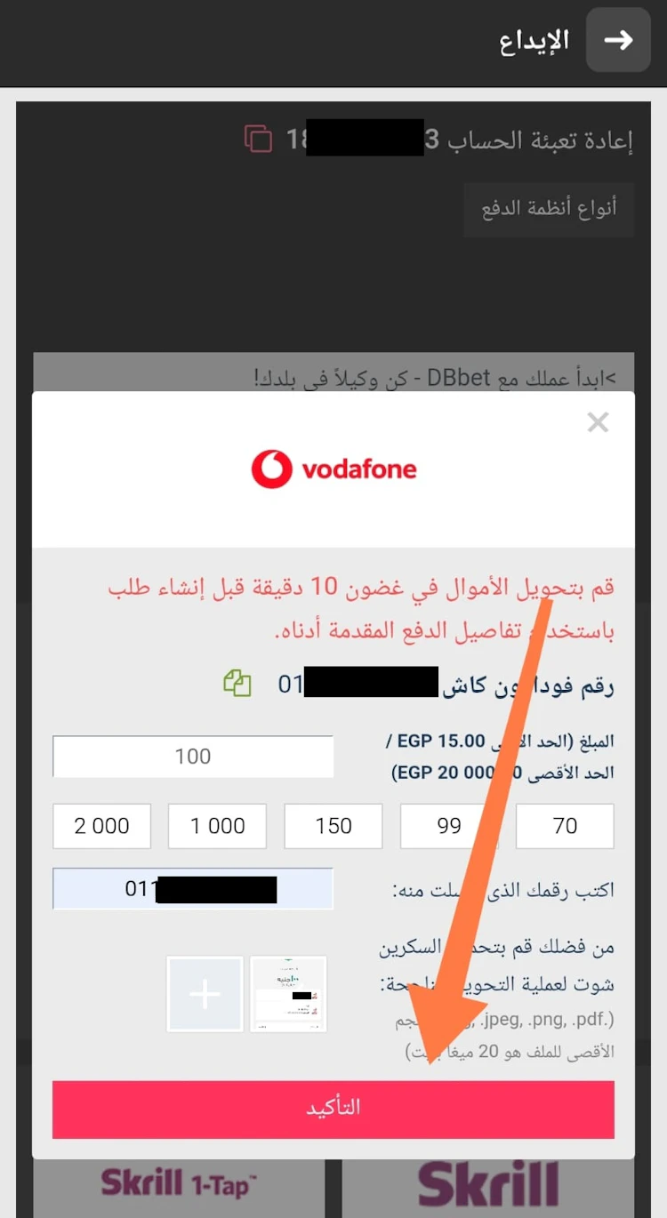 تأكيد إيداع dbbet فودافون كاش