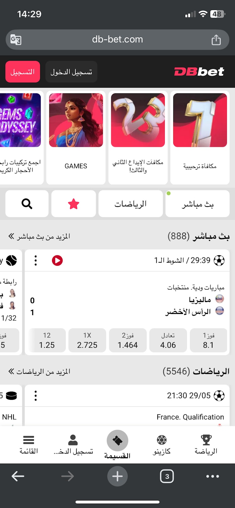 تسجيل حساب dbbet برومو كود