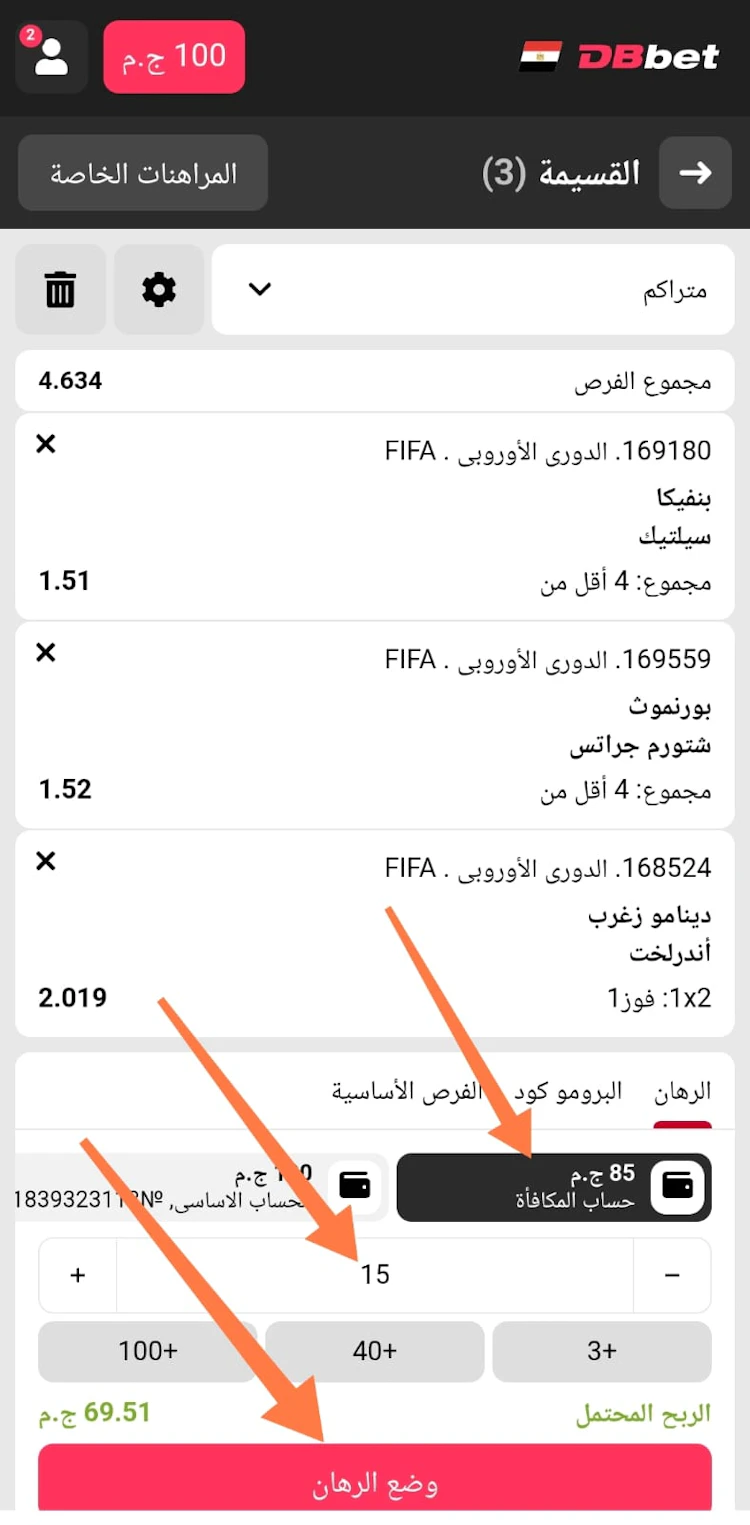 وضع رهان مجاني من مكافأة dbbet