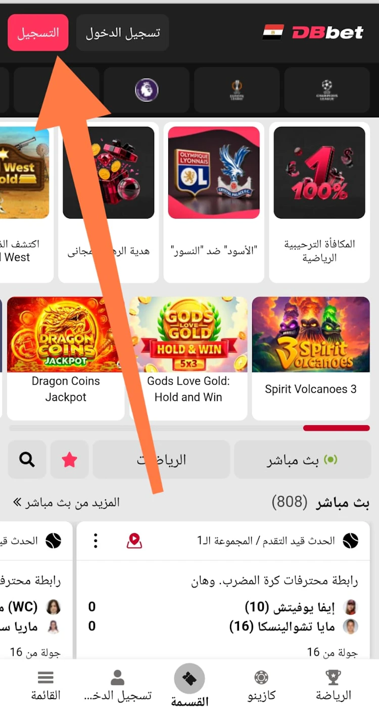تسجيل حساب dbbet برومو كود