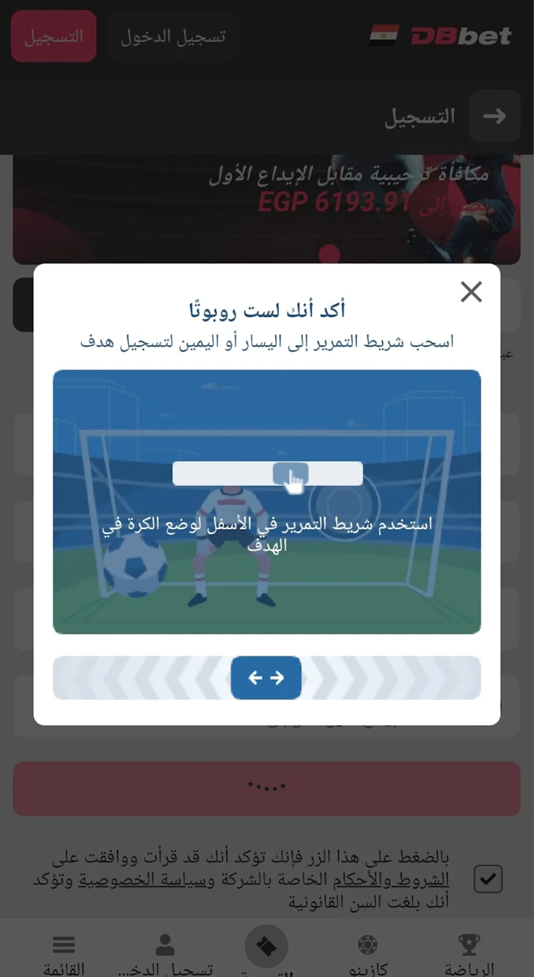 كيفية ادخال كود برومو dbbet