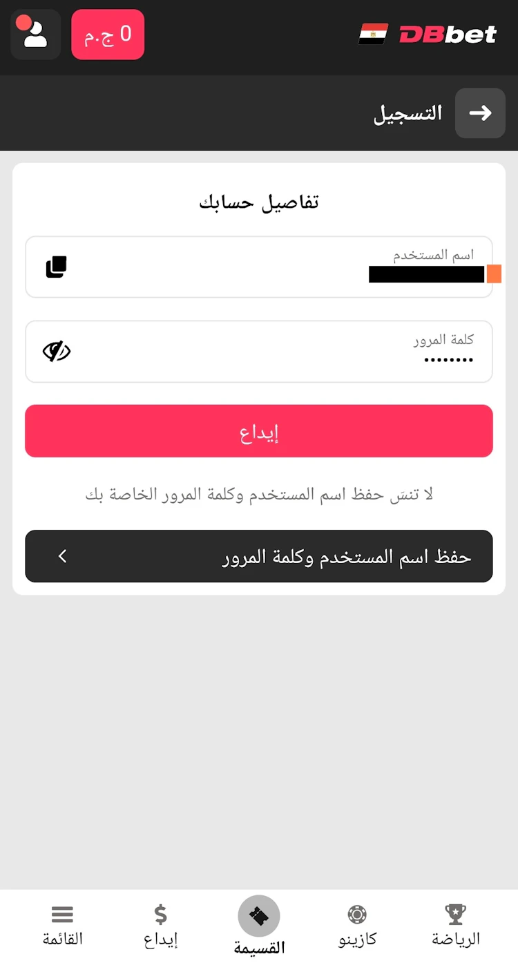 عمل إيداع dbbet من مصر