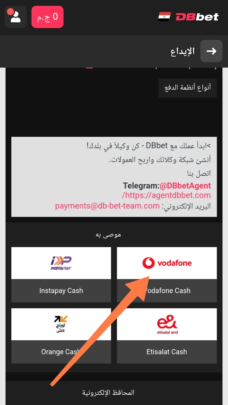 شحن رصيد dbbet فودافون كاش