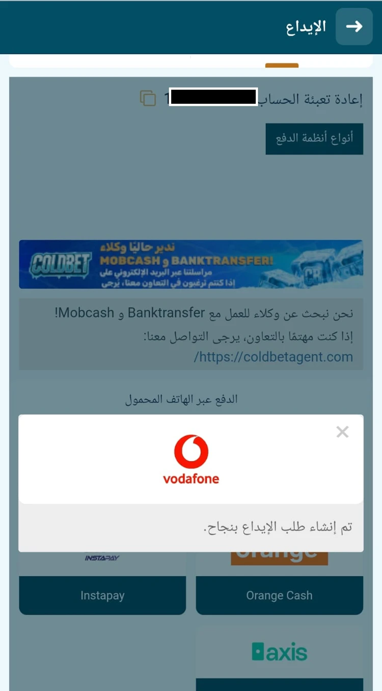 طلب إيداع فودافون كاش coldbet