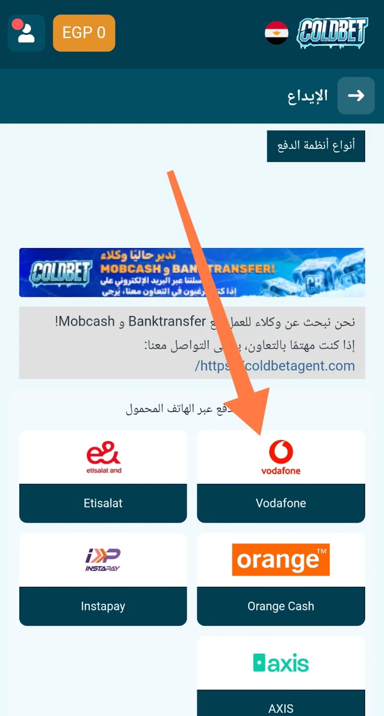 شحن رصيد coldbet فودافون كاش