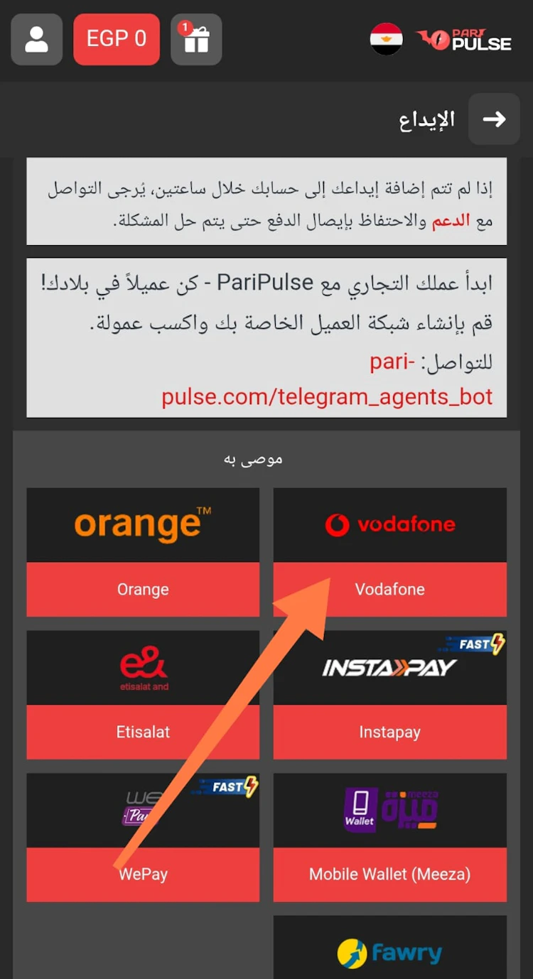 شحن رصيد Pripulse فودافون كاش