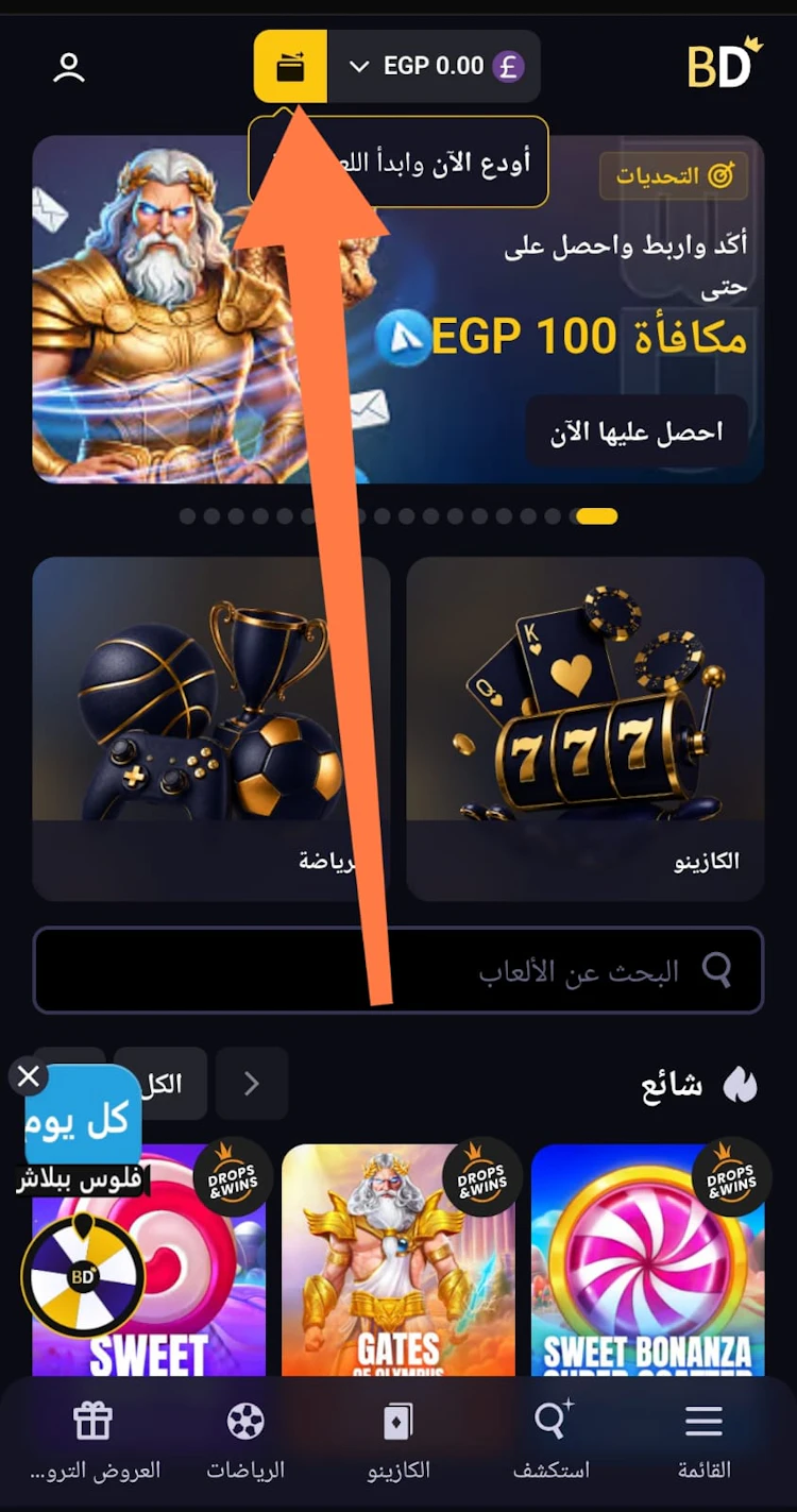 خطوات شحن رصيد betdahab