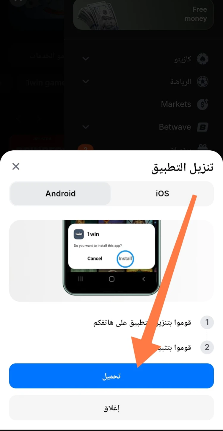 تنزيل 1win ملف apk
