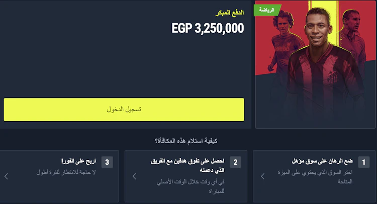 عرض الدفع المبكر رابونا