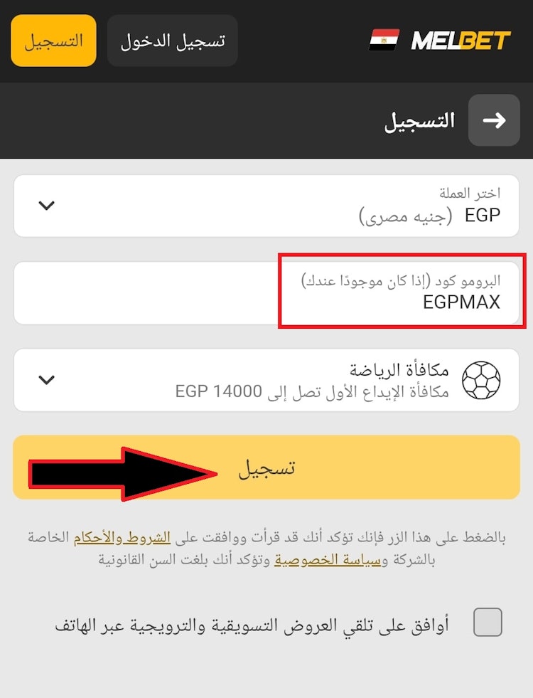 ادخال كود تسجيل melbet حساب جديد